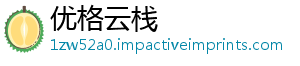 优格云栈	